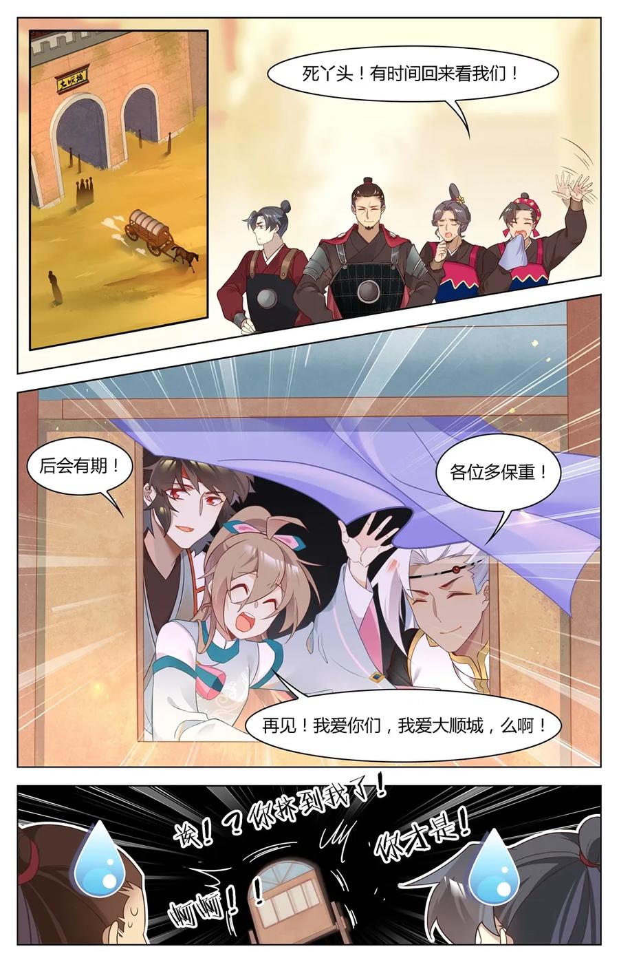 284第284话我是大福星-爱我吧，苏东坡-元气工场（第8张）