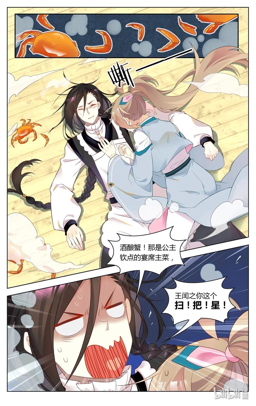 285第285话冤家宜结不宜解-爱我吧，苏东坡-元气工场（第10张）