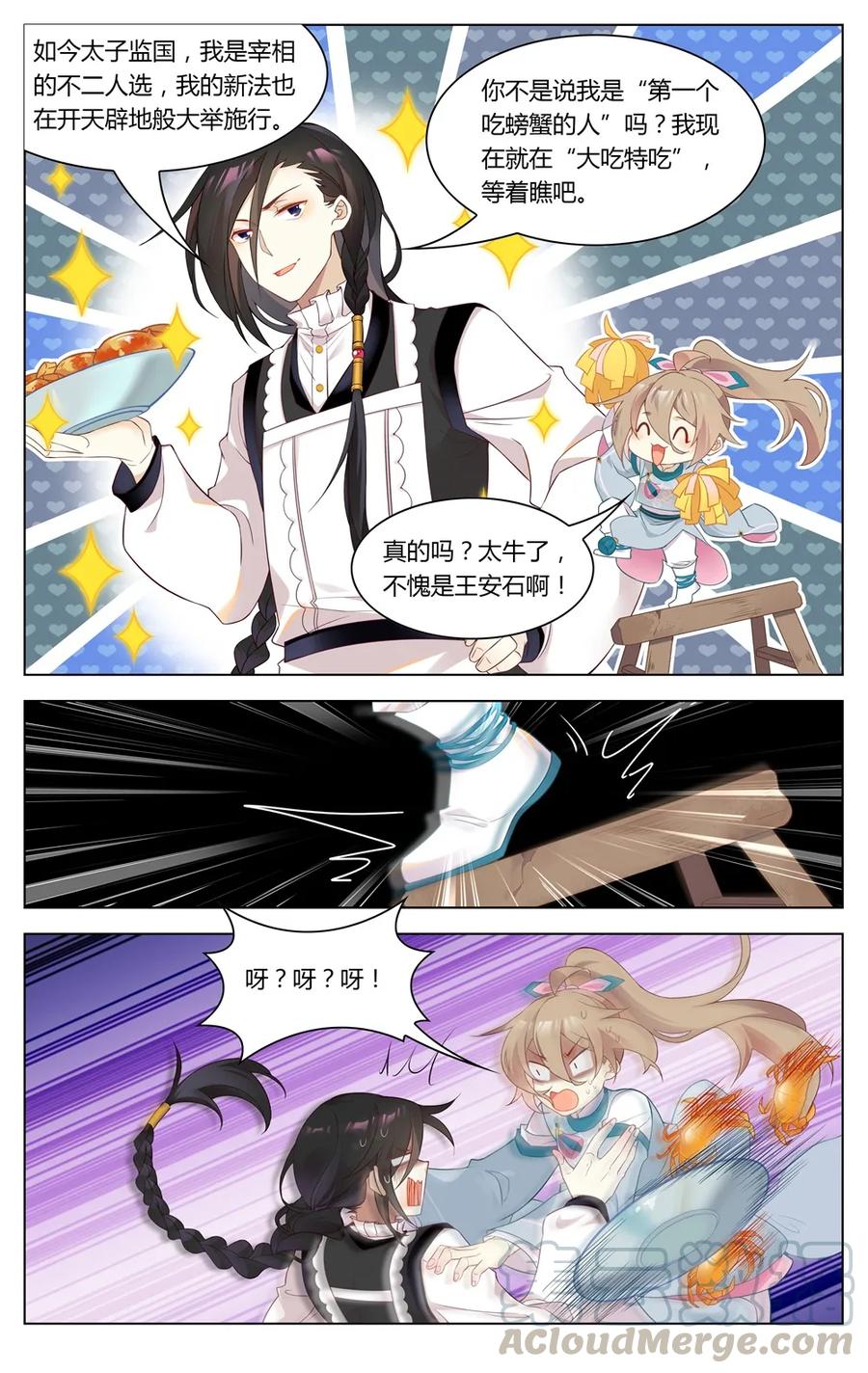 285第285话冤家宜结不宜解-爱我吧，苏东坡-元气工场（第9张）