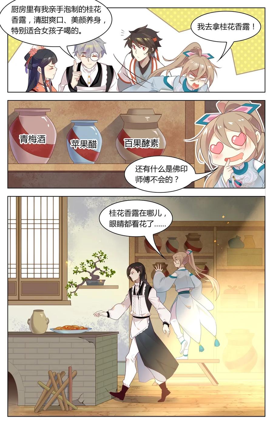 285第285话冤家宜结不宜解-爱我吧，苏东坡-元气工场（第6张）