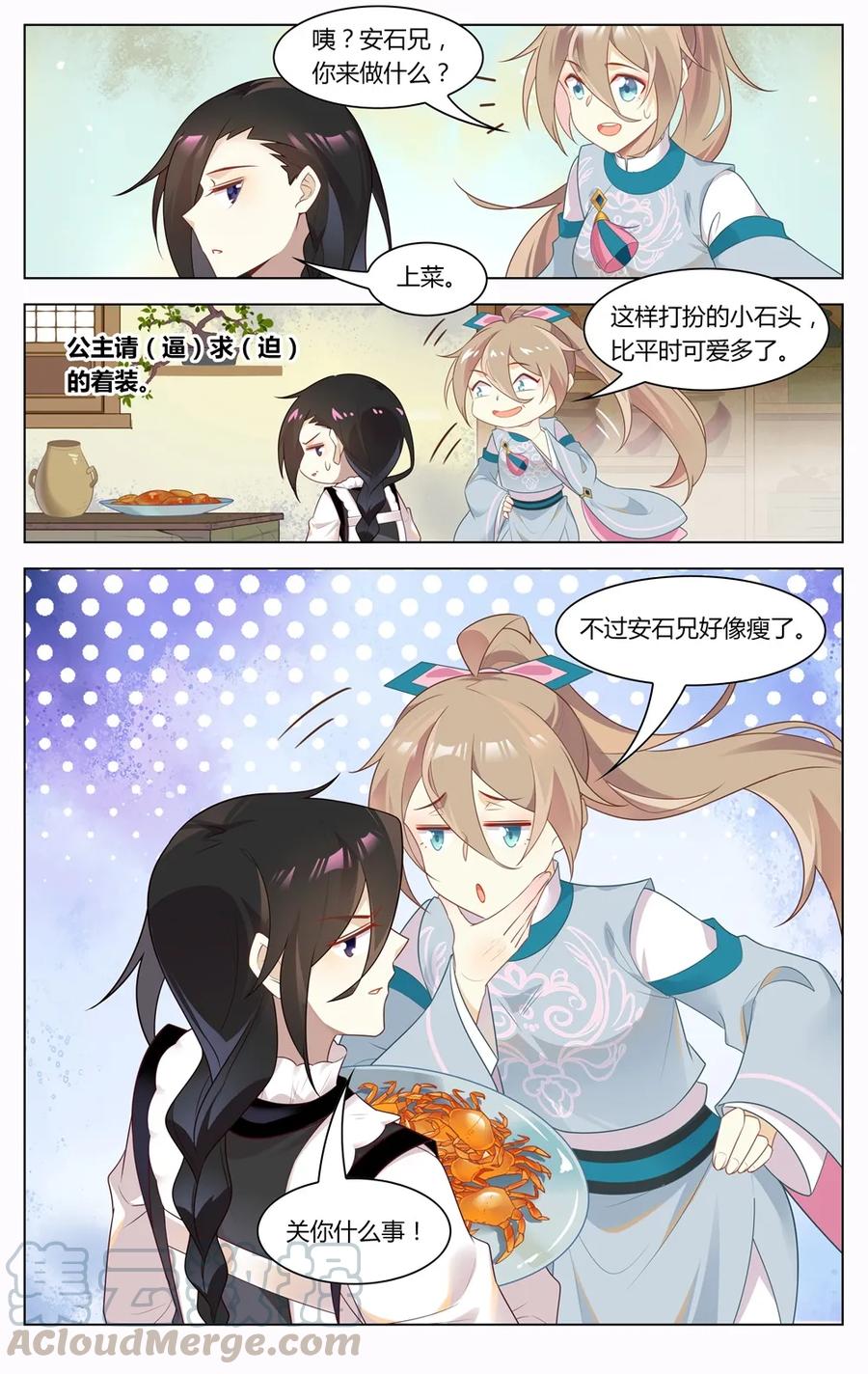 285第285话冤家宜结不宜解-爱我吧，苏东坡-元气工场（第7张）