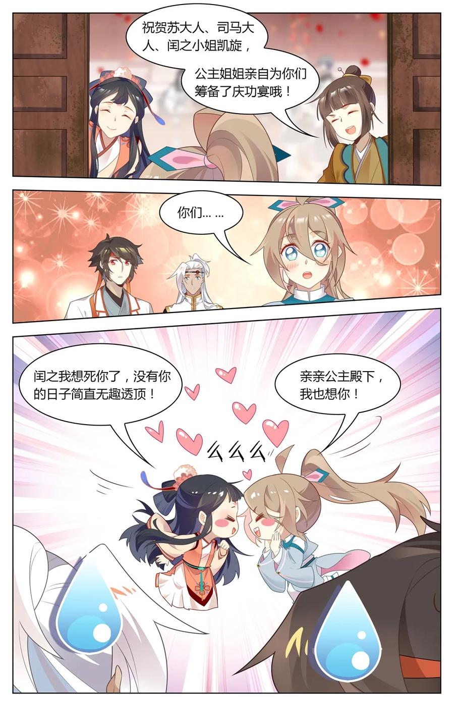 285第285话冤家宜结不宜解-爱我吧，苏东坡-元气工场（第4张）