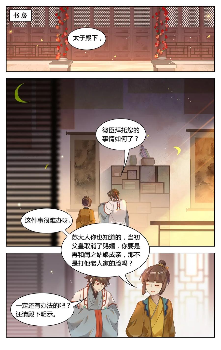 286第286话有办法让你回家-爱我吧，苏东坡-元气工场（第4张）