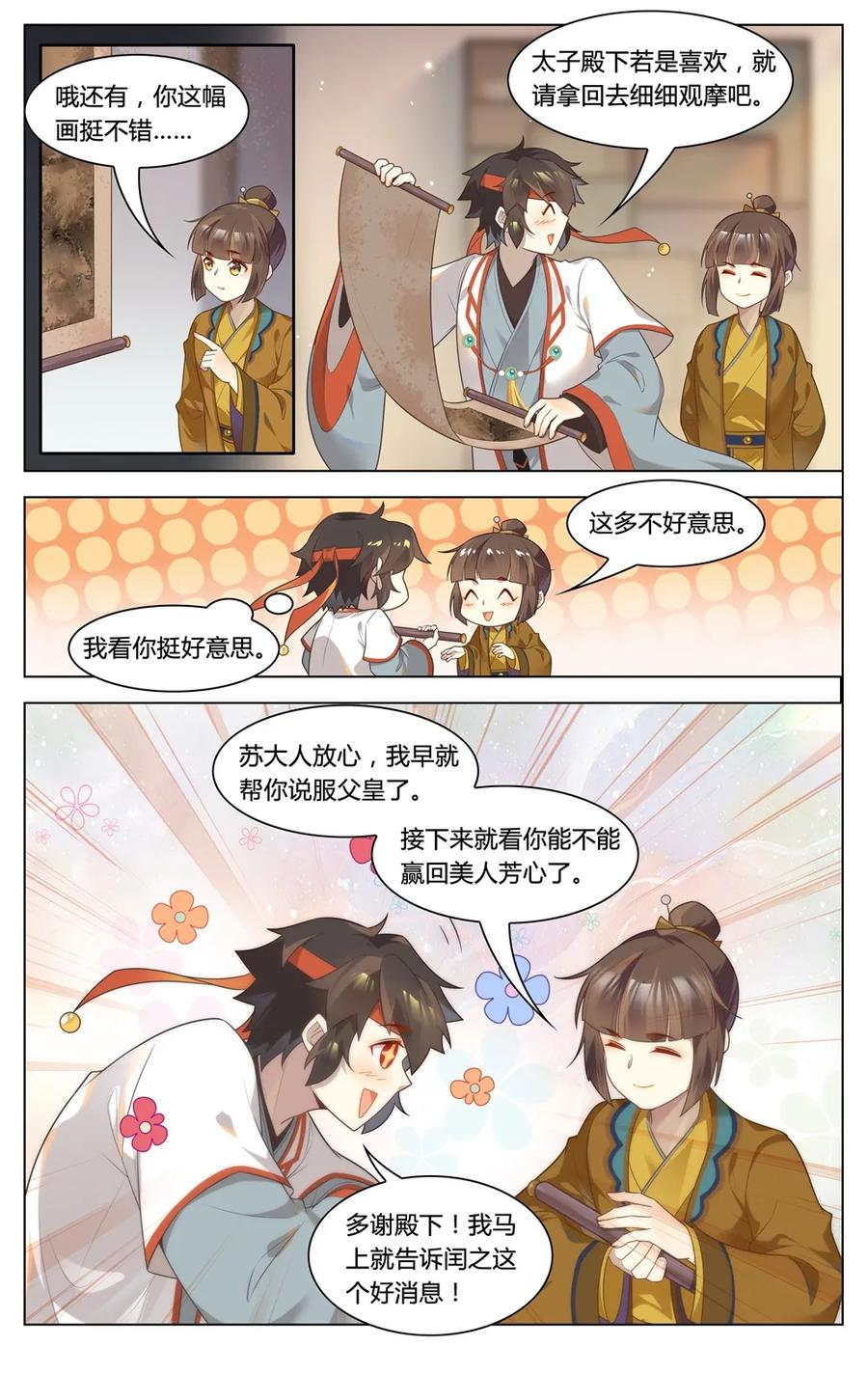 286第286话有办法让你回家-爱我吧，苏东坡-元气工场（第6张）