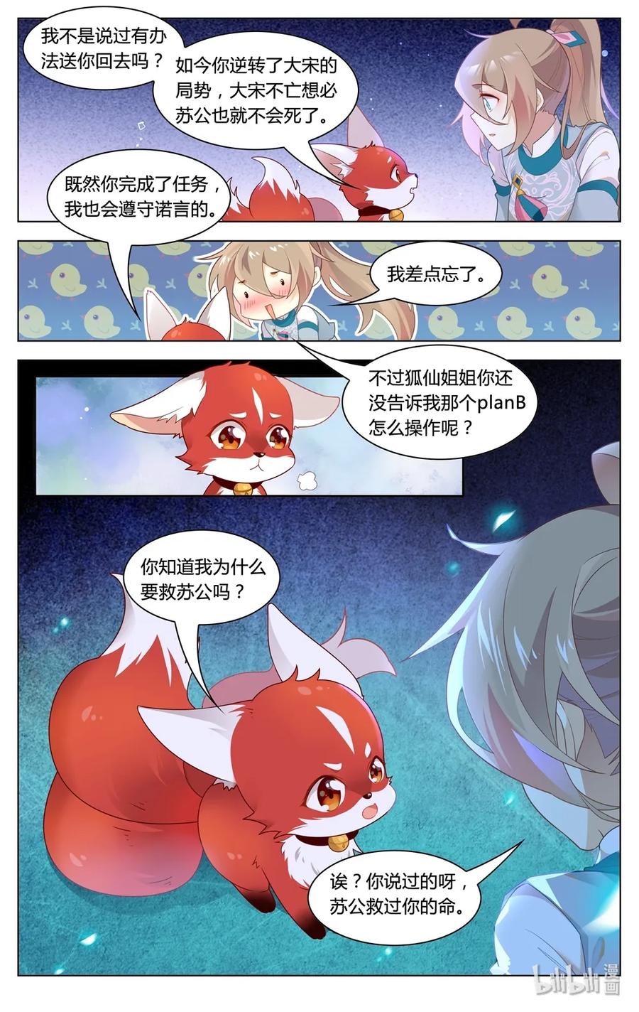 286第286话有办法让你回家-爱我吧，苏东坡-元气工场（第10张）