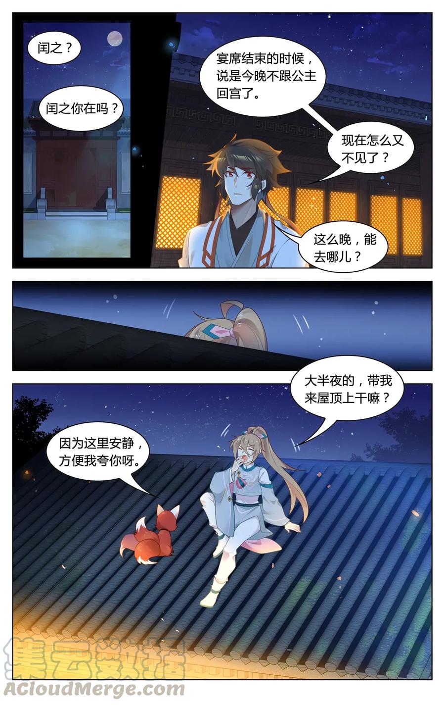 286第286话有办法让你回家-爱我吧，苏东坡-元气工场（第7张）