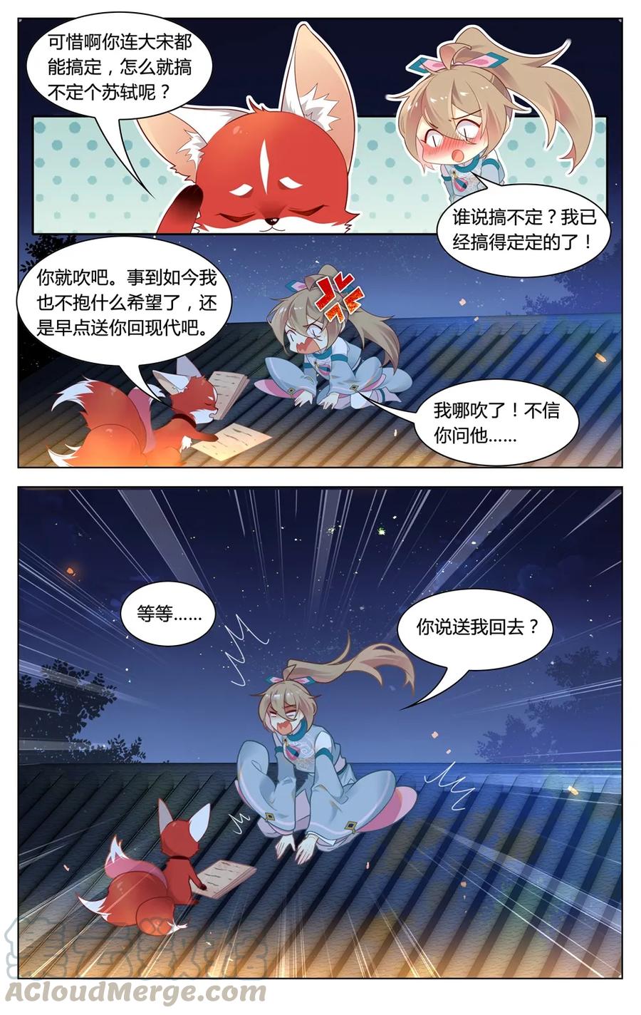 286第286话有办法让你回家-爱我吧，苏东坡-元气工场（第9张）