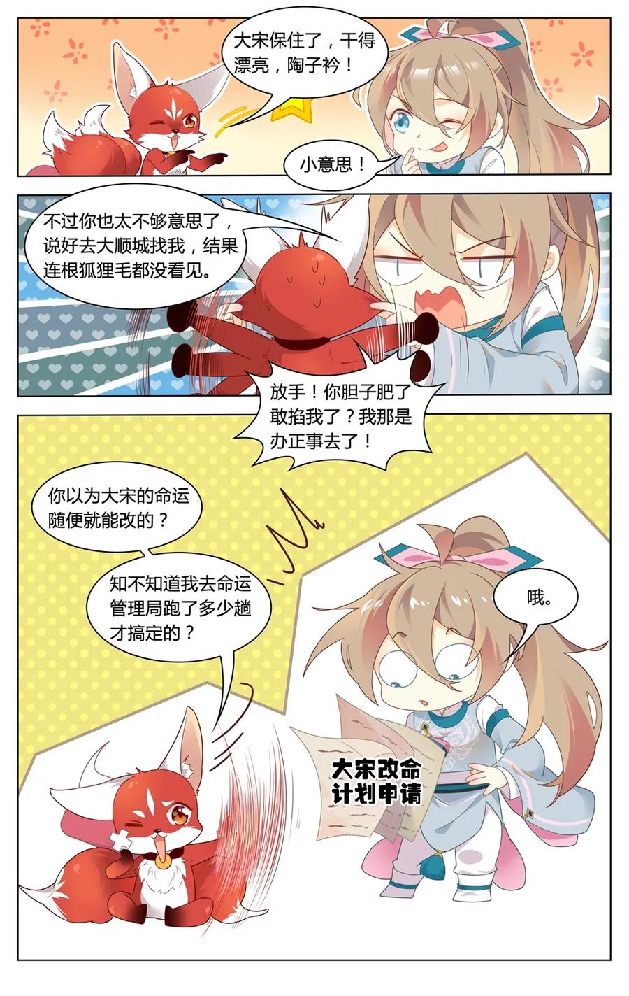 286第286话有办法让你回家-爱我吧，苏东坡-元气工场（第8张）