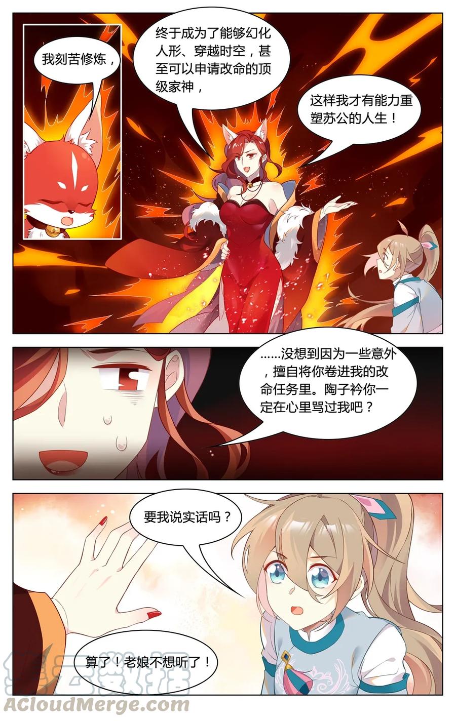 287第287话家神界的风波-爱我吧，苏东坡-元气工场（第9张）