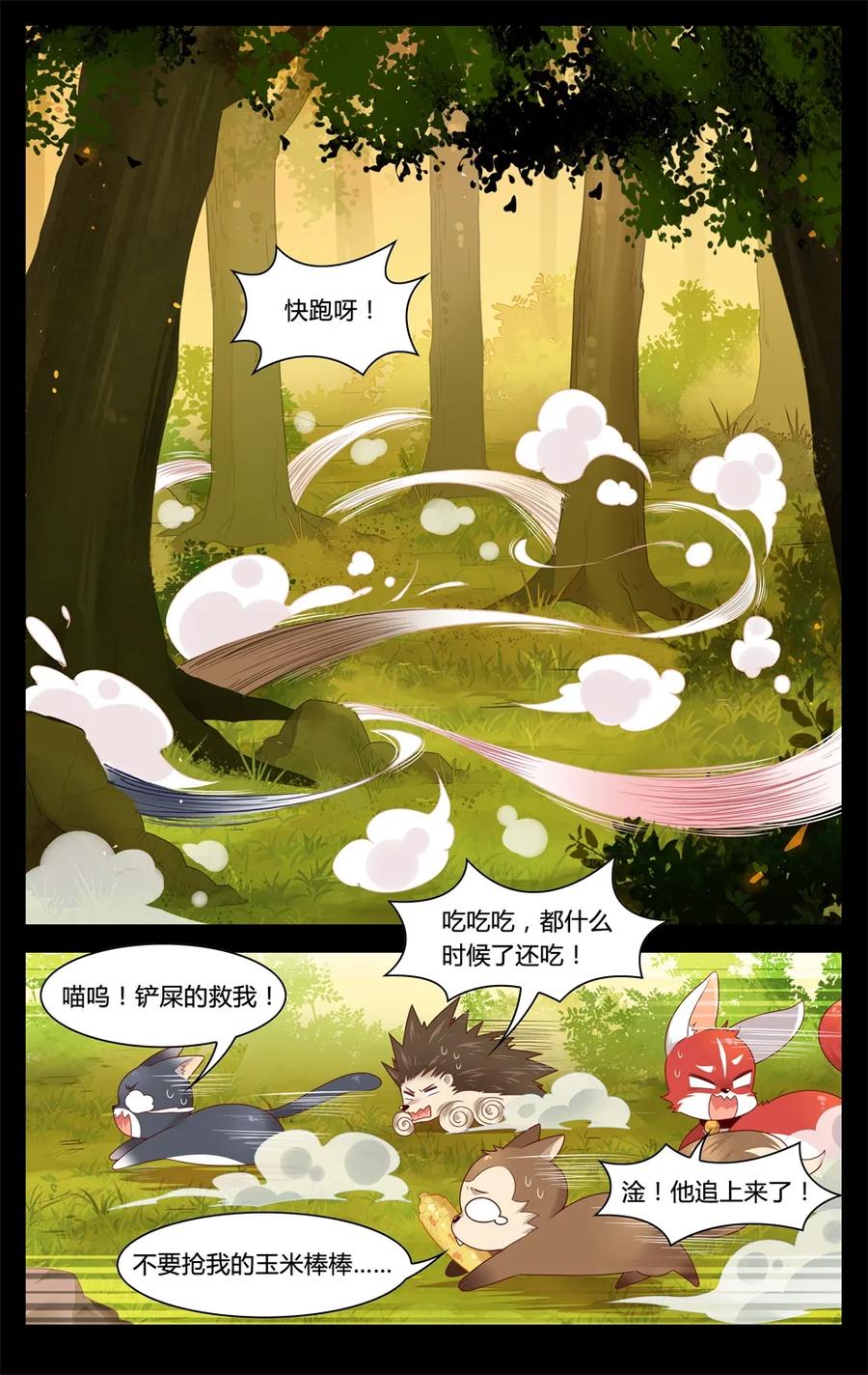 287第287话家神界的风波-爱我吧，苏东坡-元气工场（第2张）