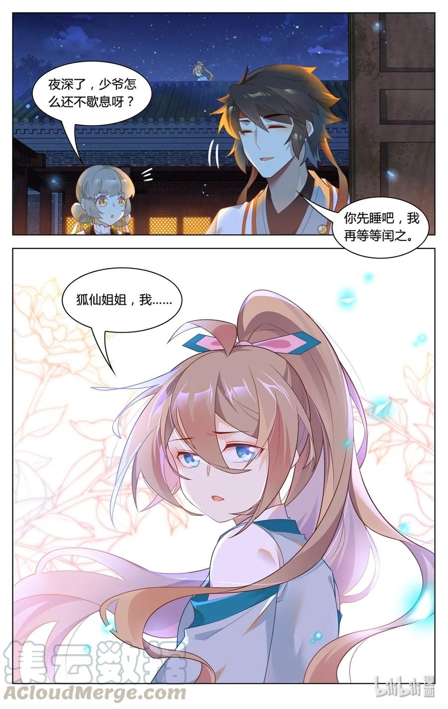 287第287话家神界的风波-爱我吧，苏东坡-元气工场（第11张）