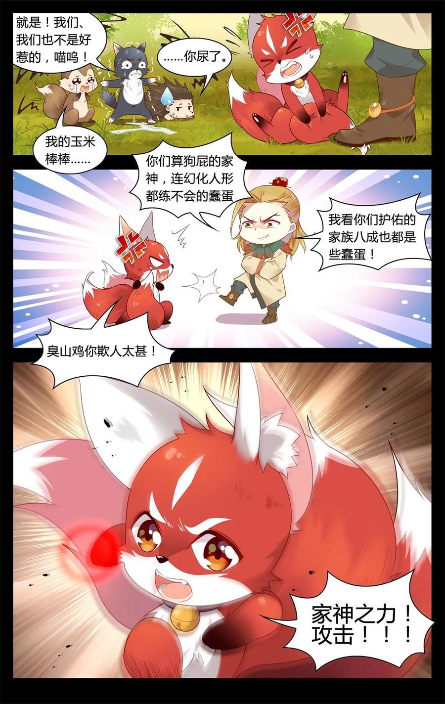 287第287话家神界的风波-爱我吧，苏东坡-元气工场（第4张）