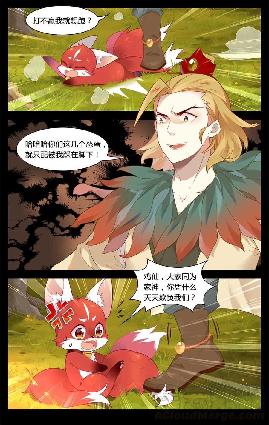 287第287话家神界的风波-爱我吧，苏东坡-元气工场（第3张）