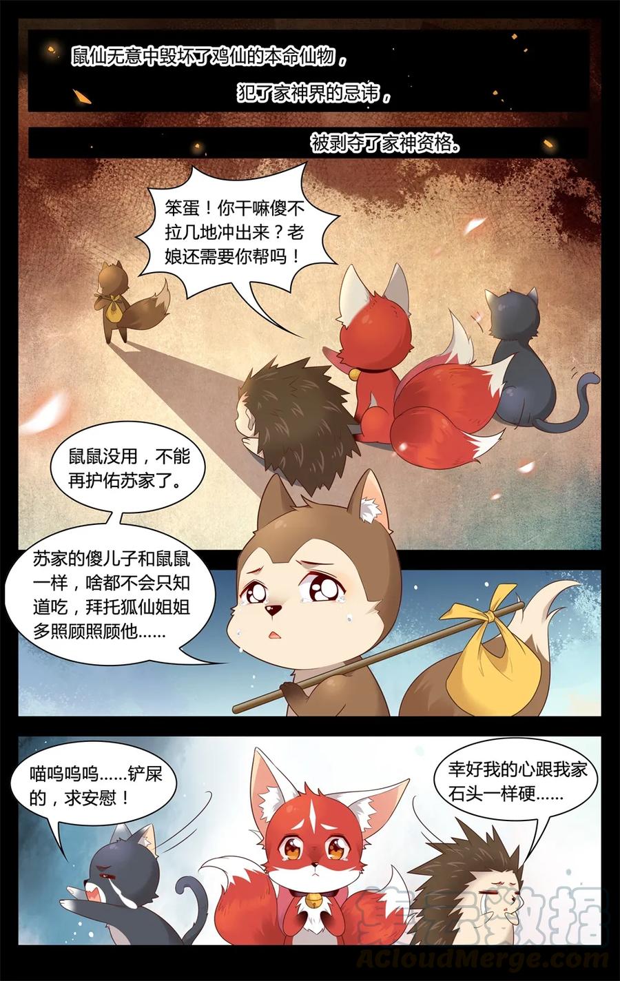 287第287话家神界的风波-爱我吧，苏东坡-元气工场（第7张）