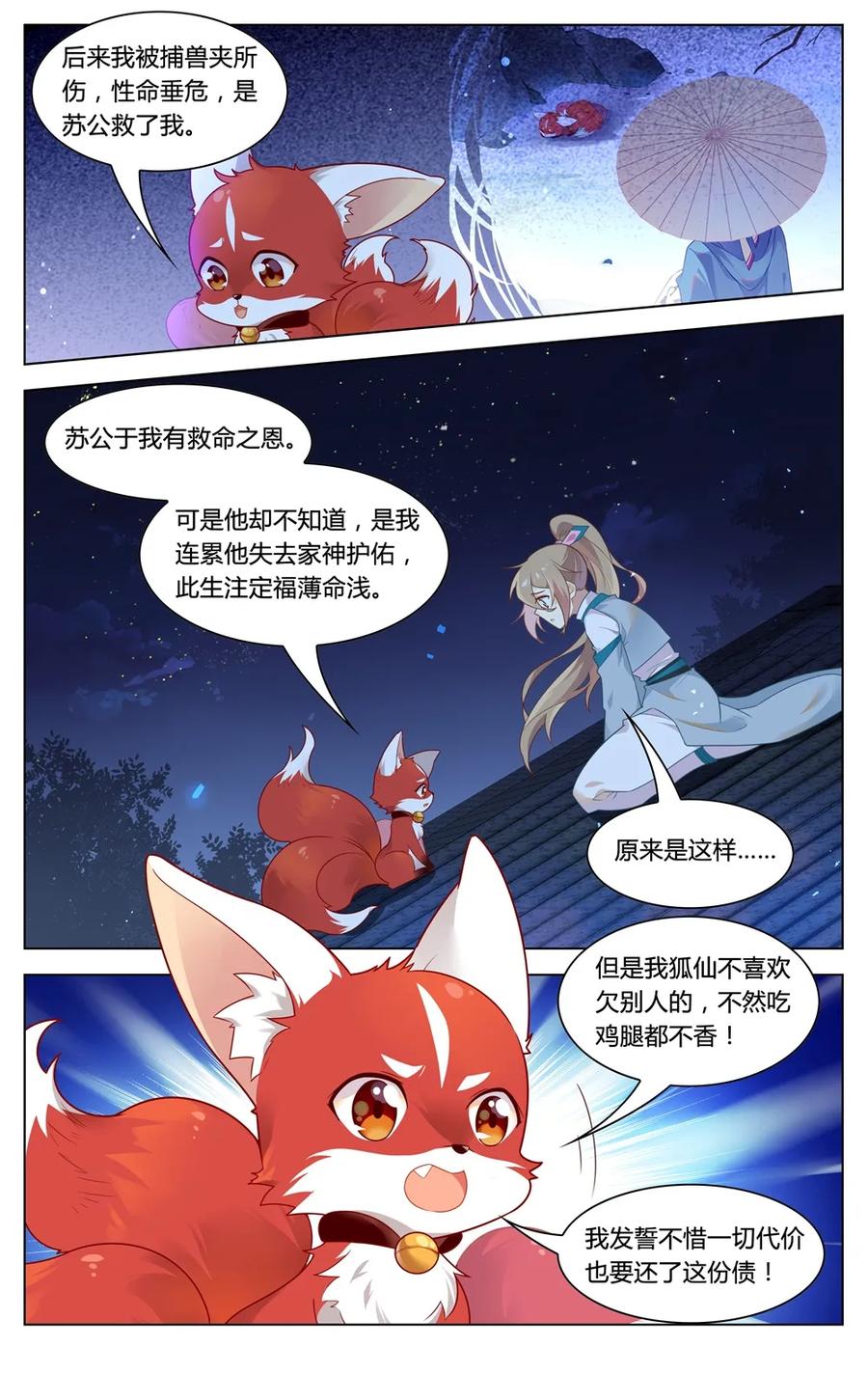 287第287话家神界的风波-爱我吧，苏东坡-元气工场（第8张）