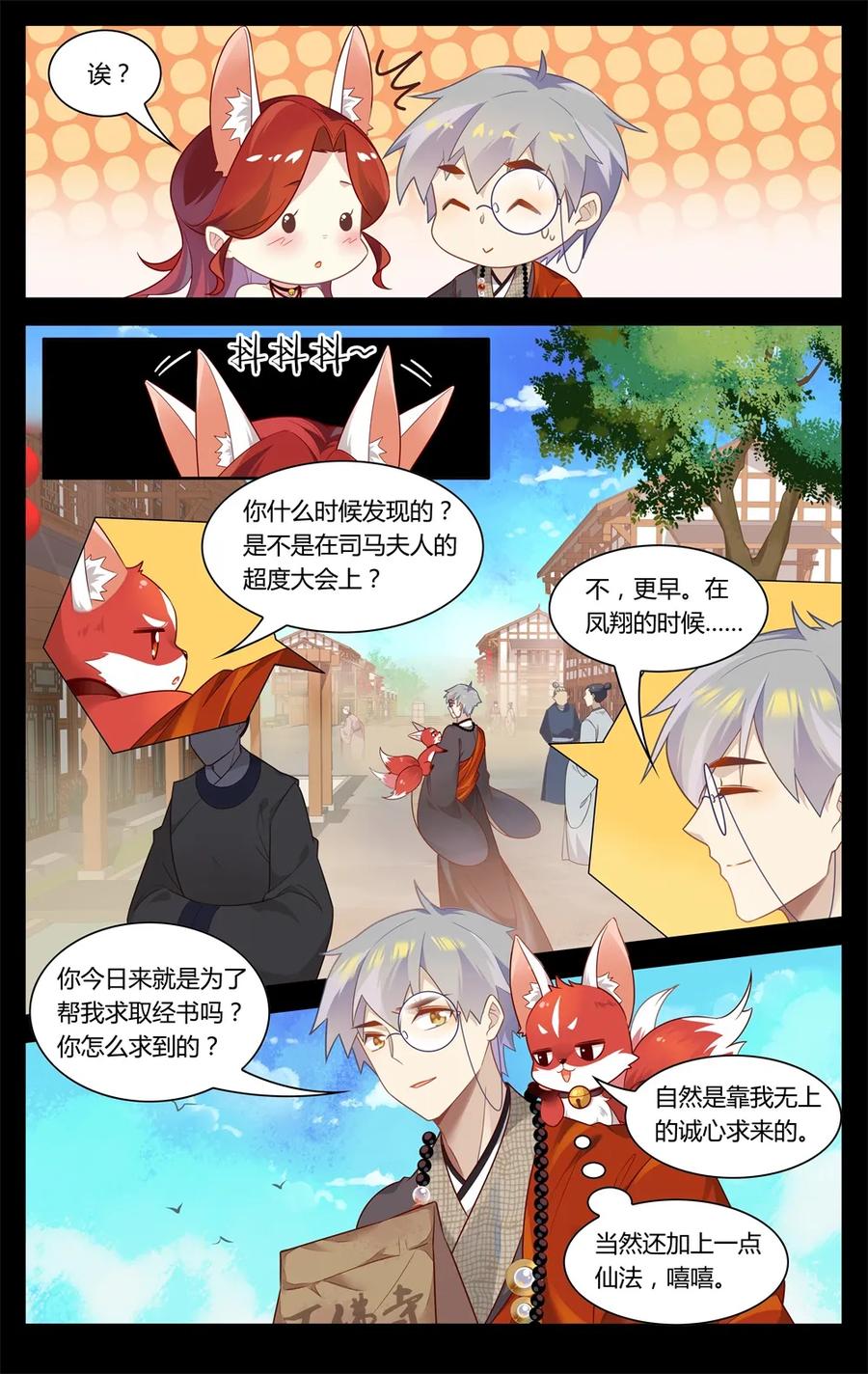 288第288话时空之门，开启！-爱我吧，苏东坡-元气工场（第8张）