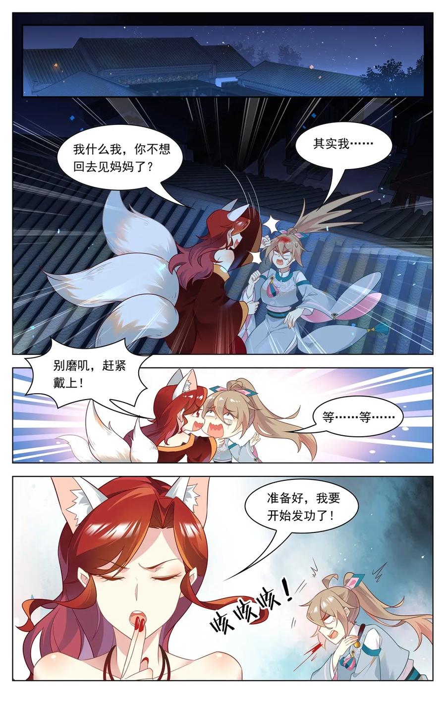288第288话时空之门，开启！-爱我吧，苏东坡-元气工场（第2张）