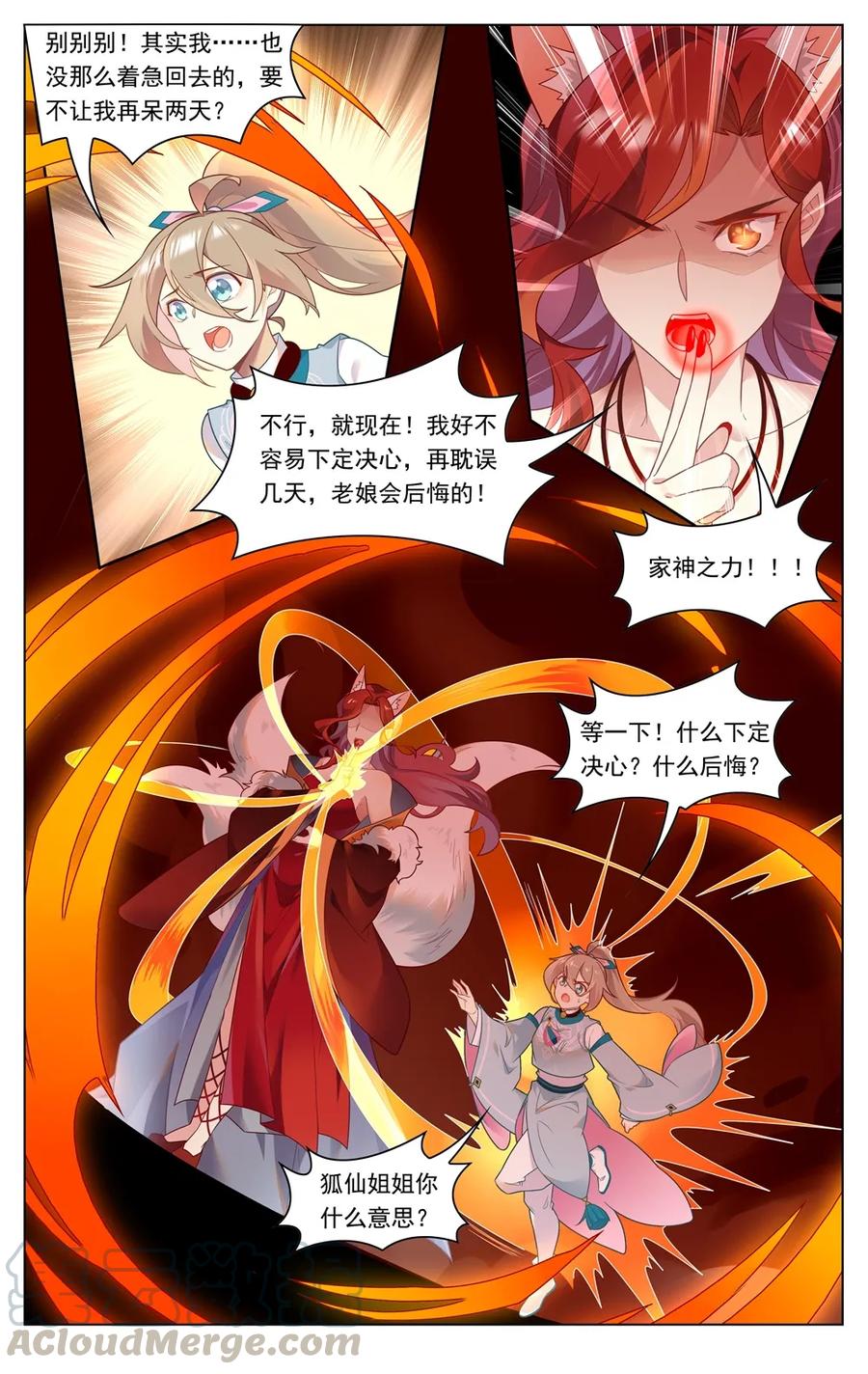 288第288话时空之门，开启！-爱我吧，苏东坡-元气工场（第3张）