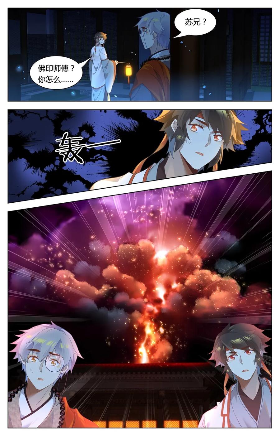 288第288话时空之门，开启！-爱我吧，苏东坡-元气工场（第10张）