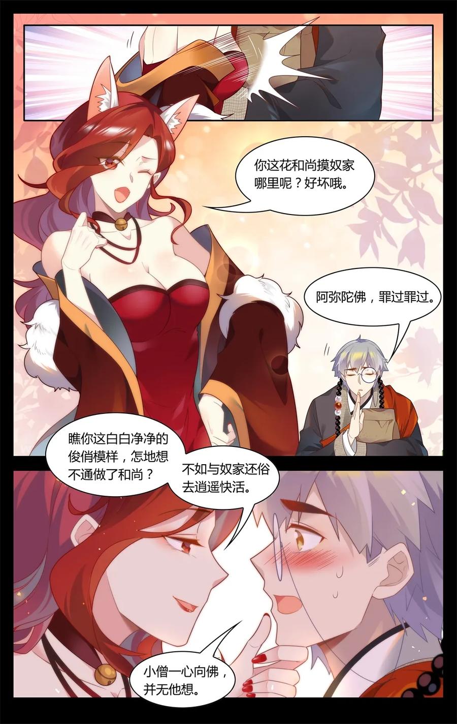 288第288话时空之门，开启！-爱我吧，苏东坡-元气工场（第6张）