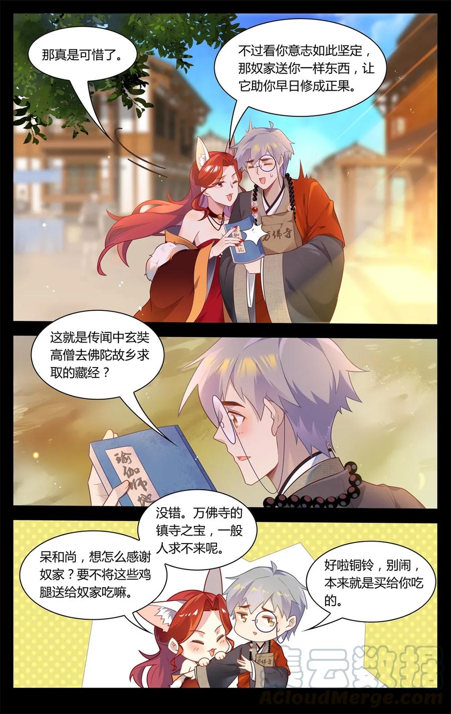 288第288话时空之门，开启！-爱我吧，苏东坡-元气工场（第7张）