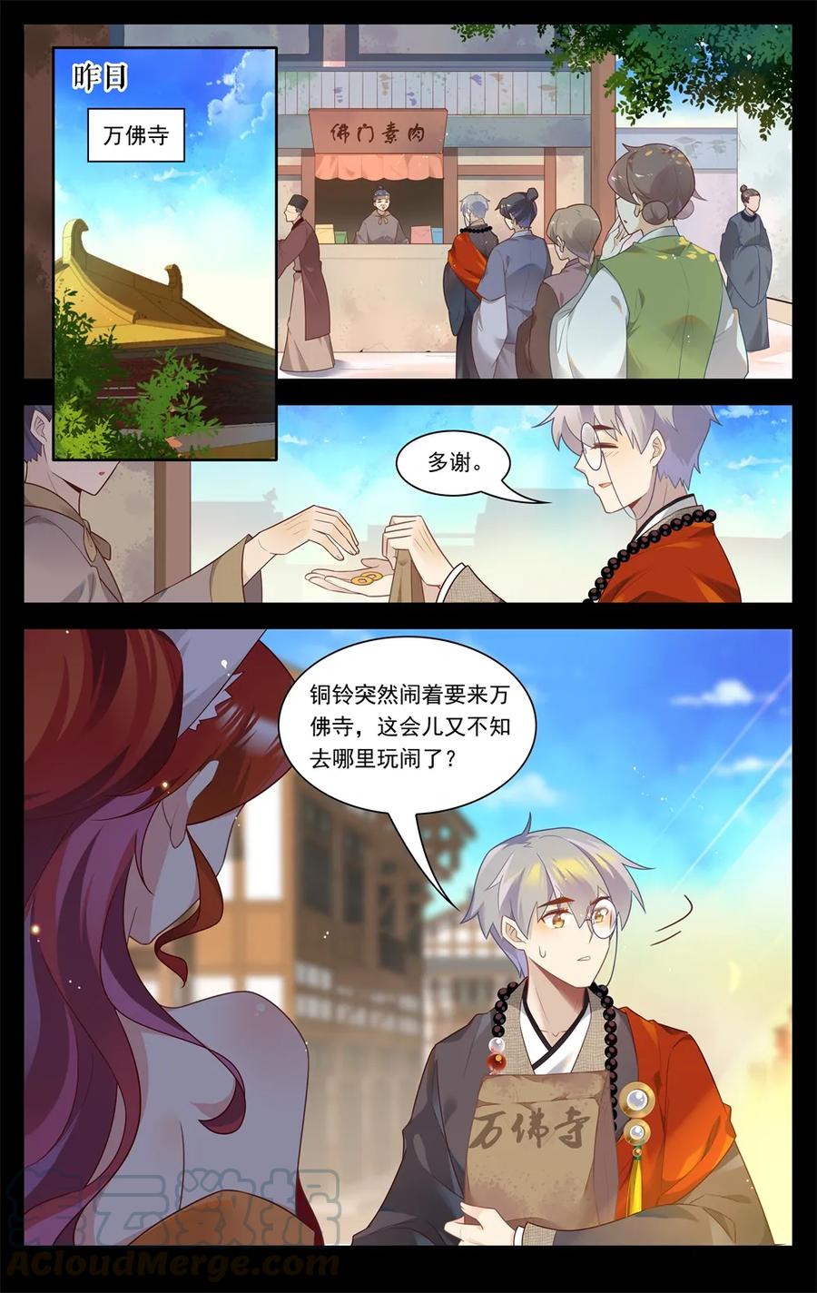 288第288话时空之门，开启！-爱我吧，苏东坡-元气工场（第5张）
