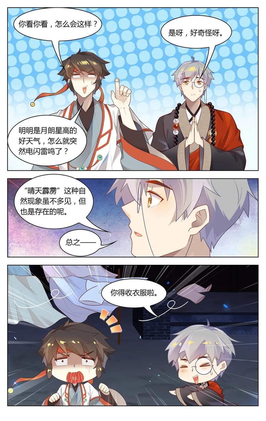 289第289话女人的战争-爱我吧，苏东坡-元气工场（第4张）