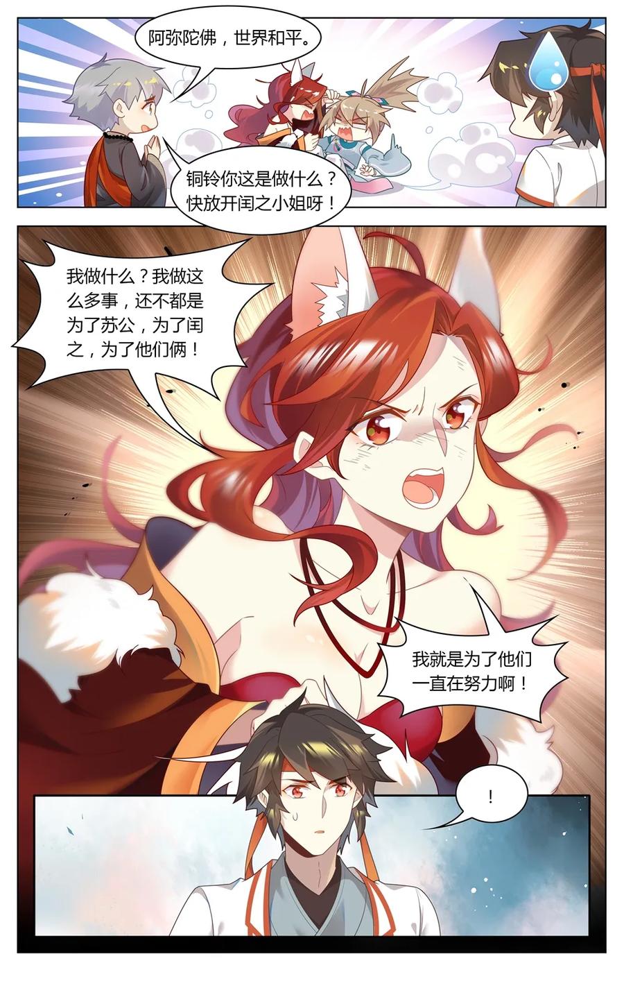 289第289话女人的战争-爱我吧，苏东坡-元气工场（第10张）