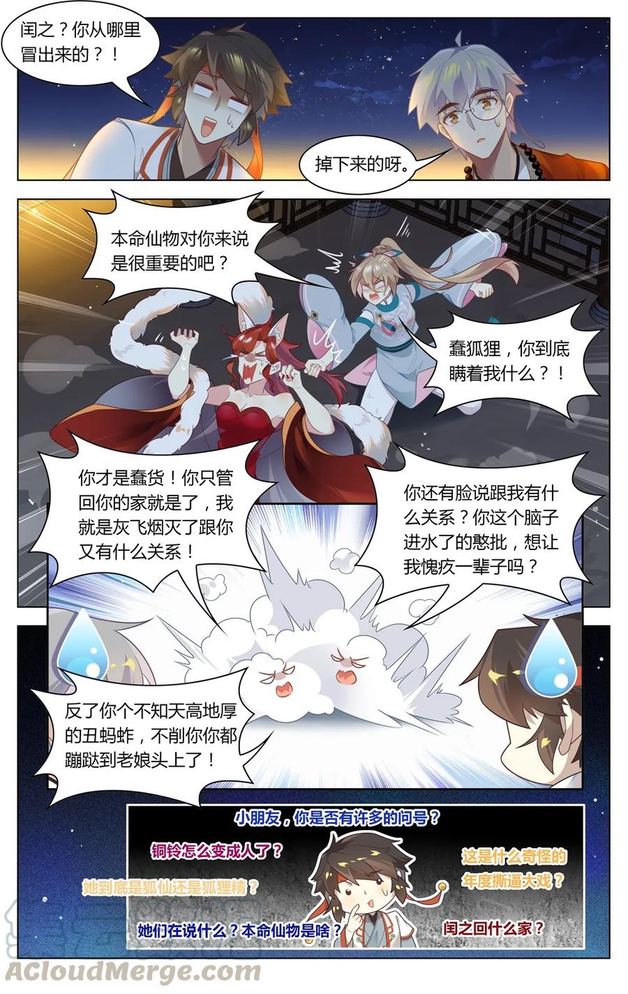 289第289话女人的战争-爱我吧，苏东坡-元气工场（第9张）