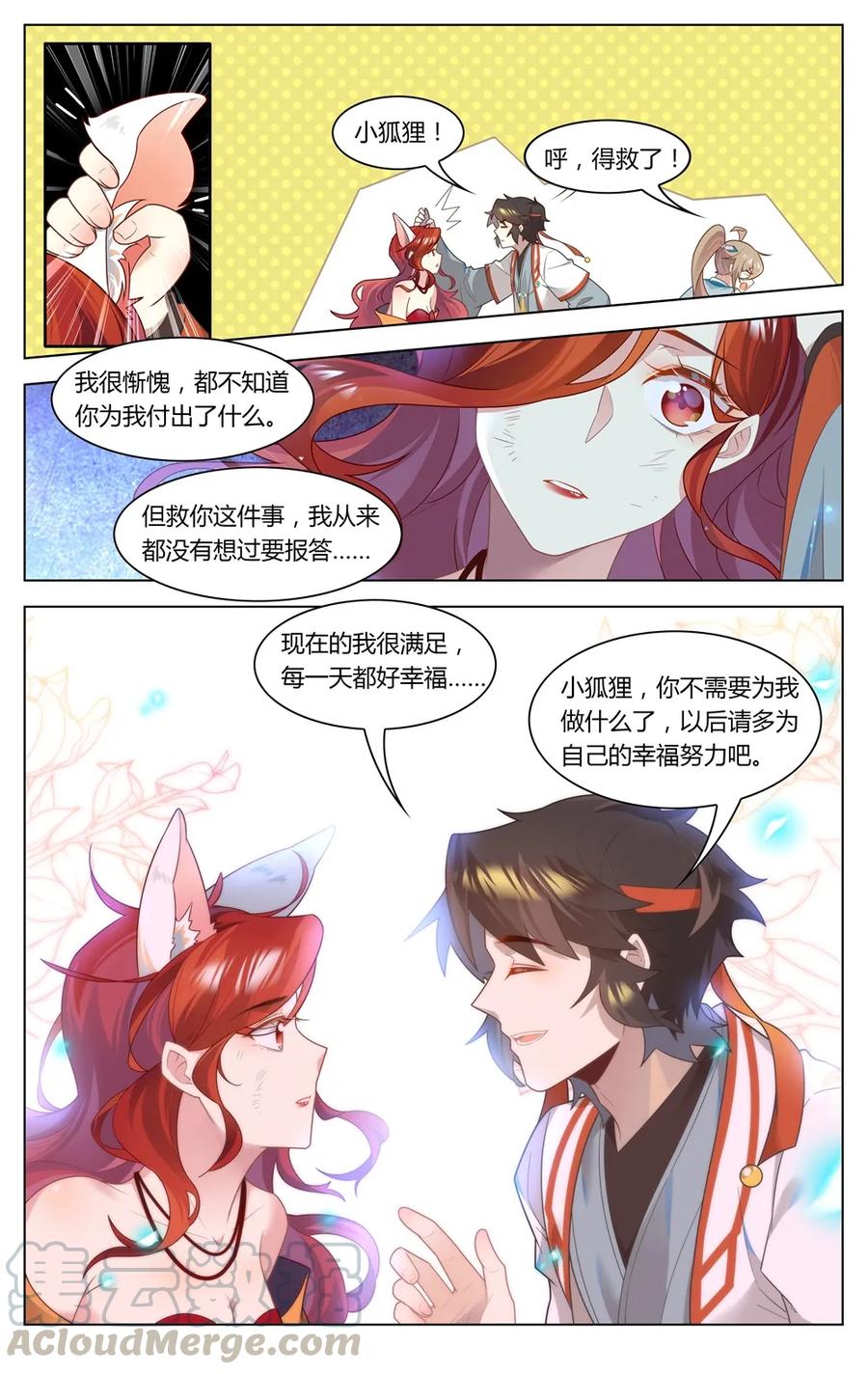 289第289话女人的战争-爱我吧，苏东坡-元气工场（第11张）