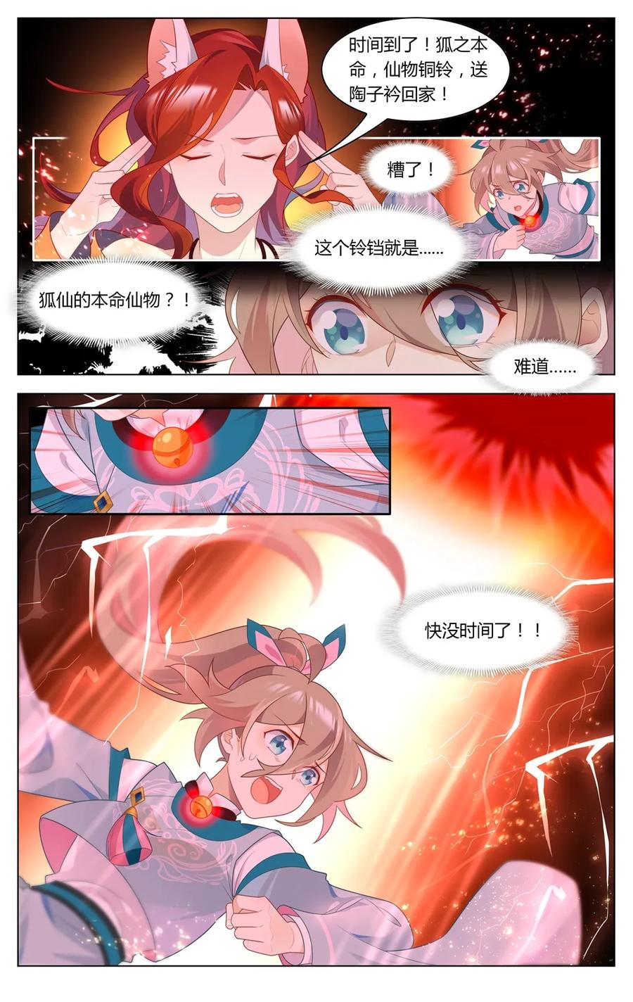 289第289话女人的战争-爱我吧，苏东坡-元气工场（第6张）