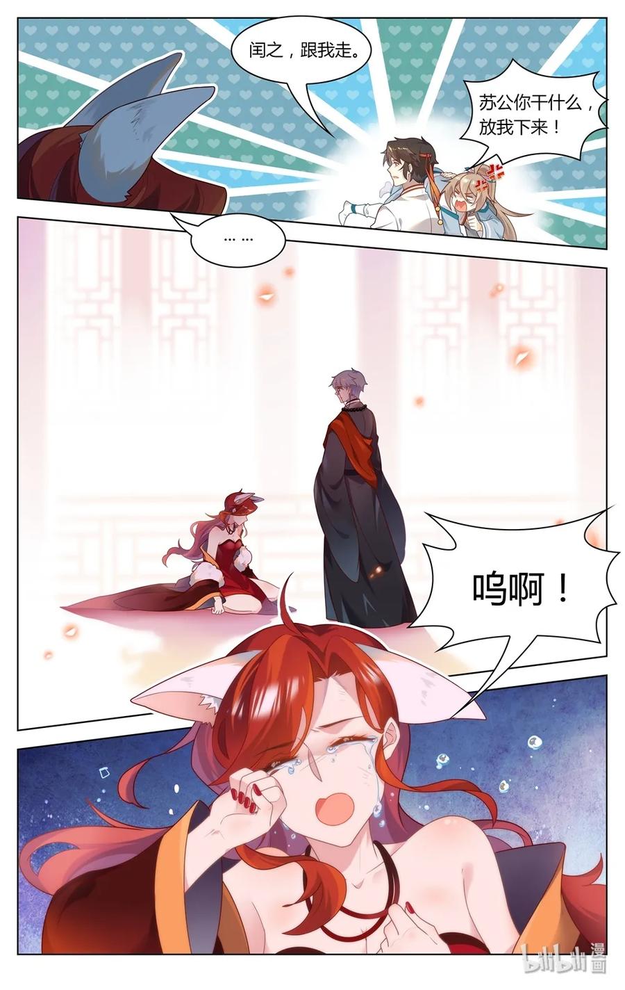 289第289话女人的战争-爱我吧，苏东坡-元气工场（第12张）