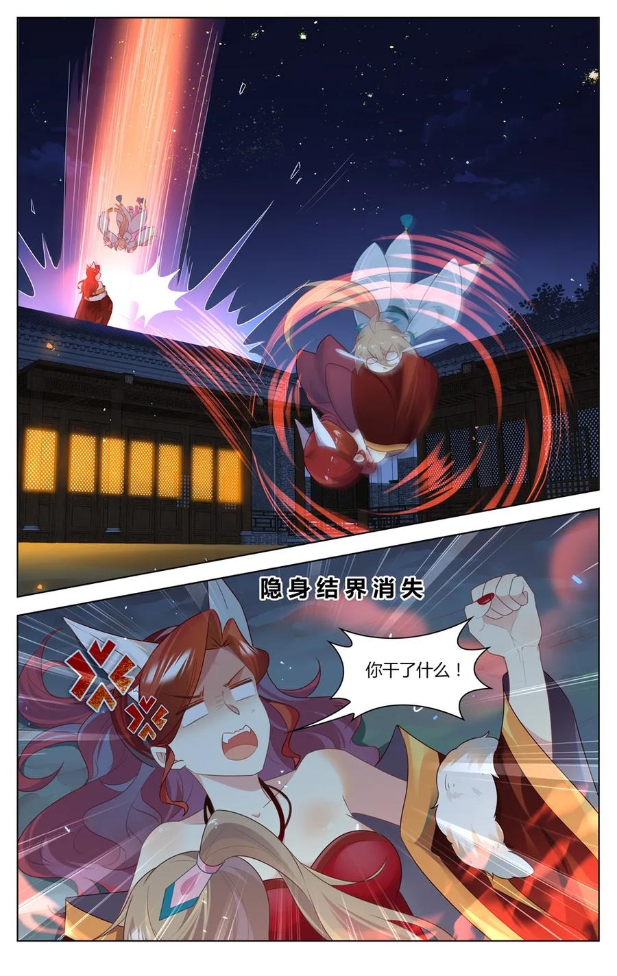 289第289话女人的战争-爱我吧，苏东坡-元气工场（第8张）