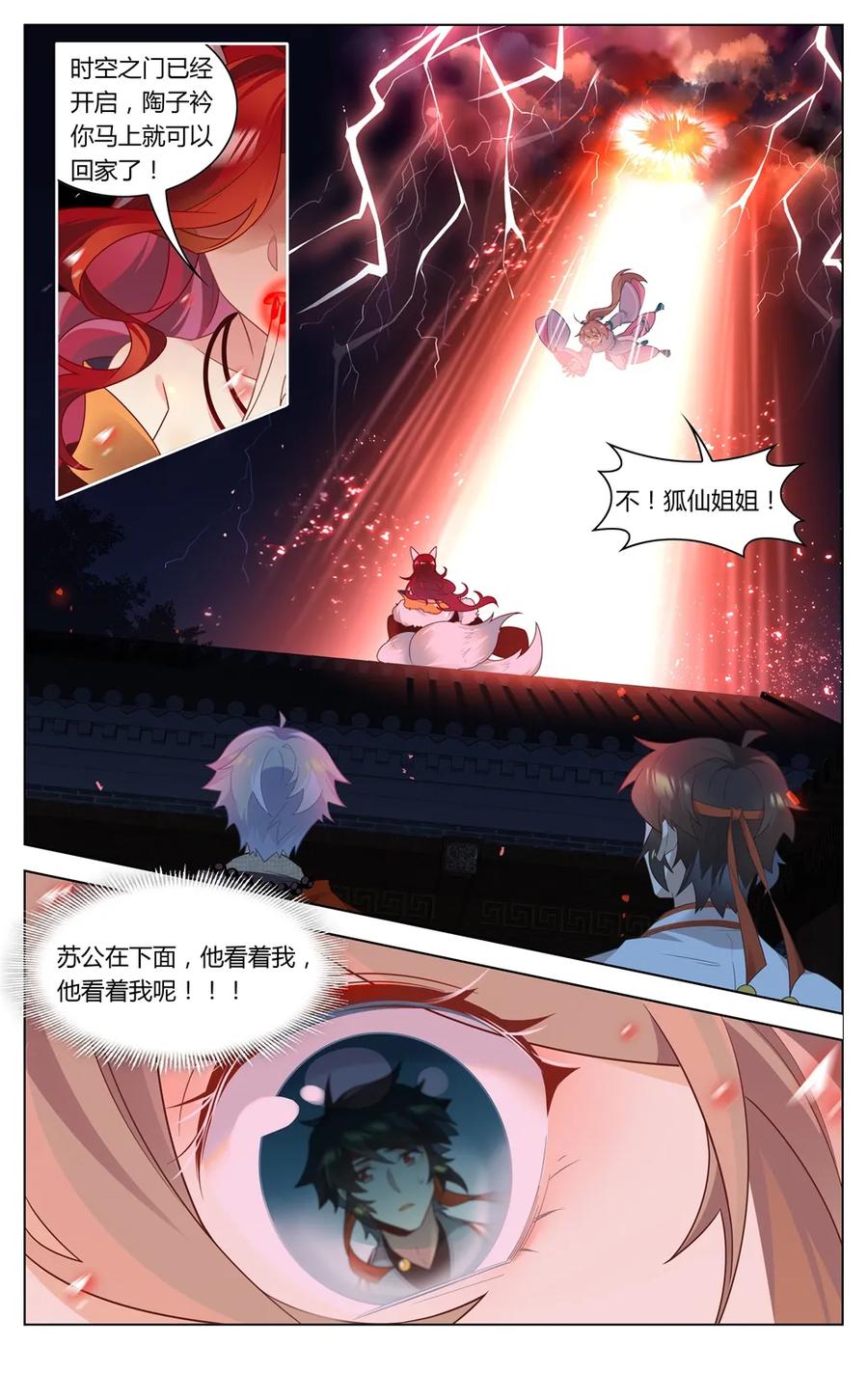 289第289话女人的战争-爱我吧，苏东坡-元气工场（第2张）
