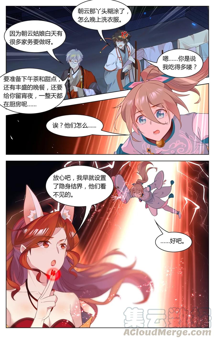 289第289话女人的战争-爱我吧，苏东坡-元气工场（第5张）