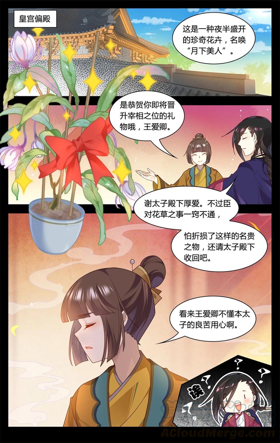 290第290话你还愿意嫁给我吗-爱我吧，苏东坡-元气工场（第7张）