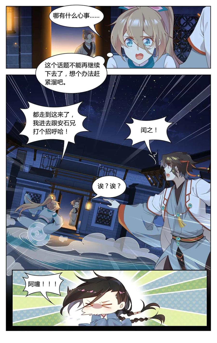 290第290话你还愿意嫁给我吗-爱我吧，苏东坡-元气工场（第4张）