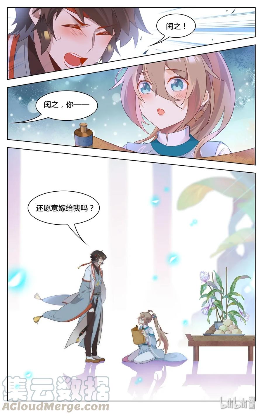 290第290话你还愿意嫁给我吗-爱我吧，苏东坡-元气工场（第13张）