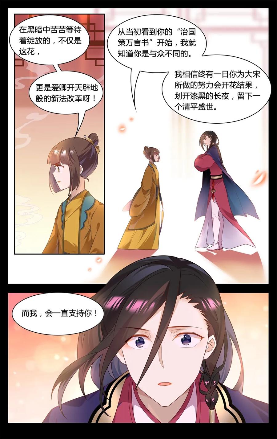 290第290话你还愿意嫁给我吗-爱我吧，苏东坡-元气工场（第8张）