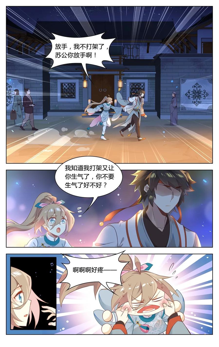 290第290话你还愿意嫁给我吗-爱我吧，苏东坡-元气工场（第2张）