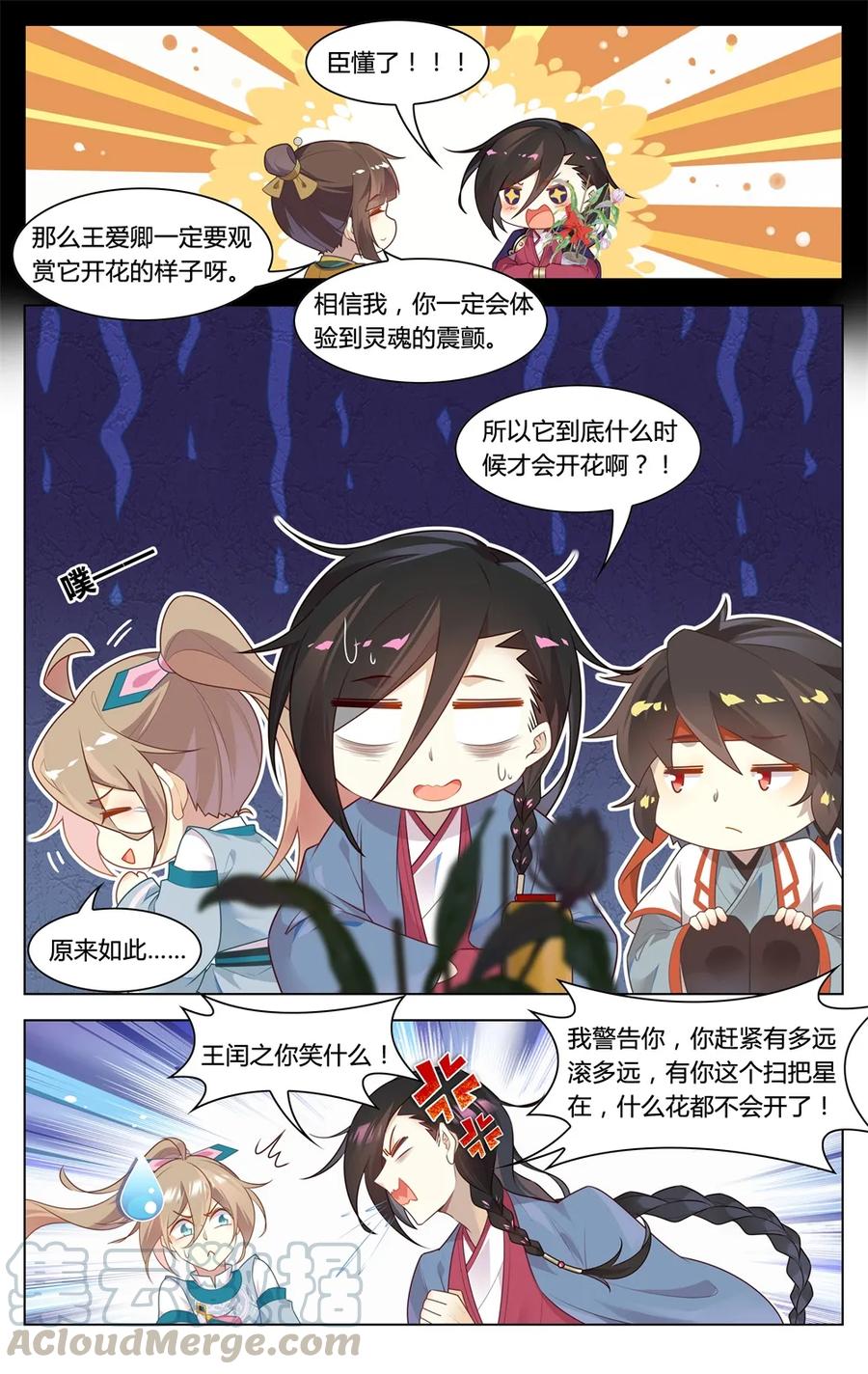 290第290话你还愿意嫁给我吗-爱我吧，苏东坡-元气工场（第9张）