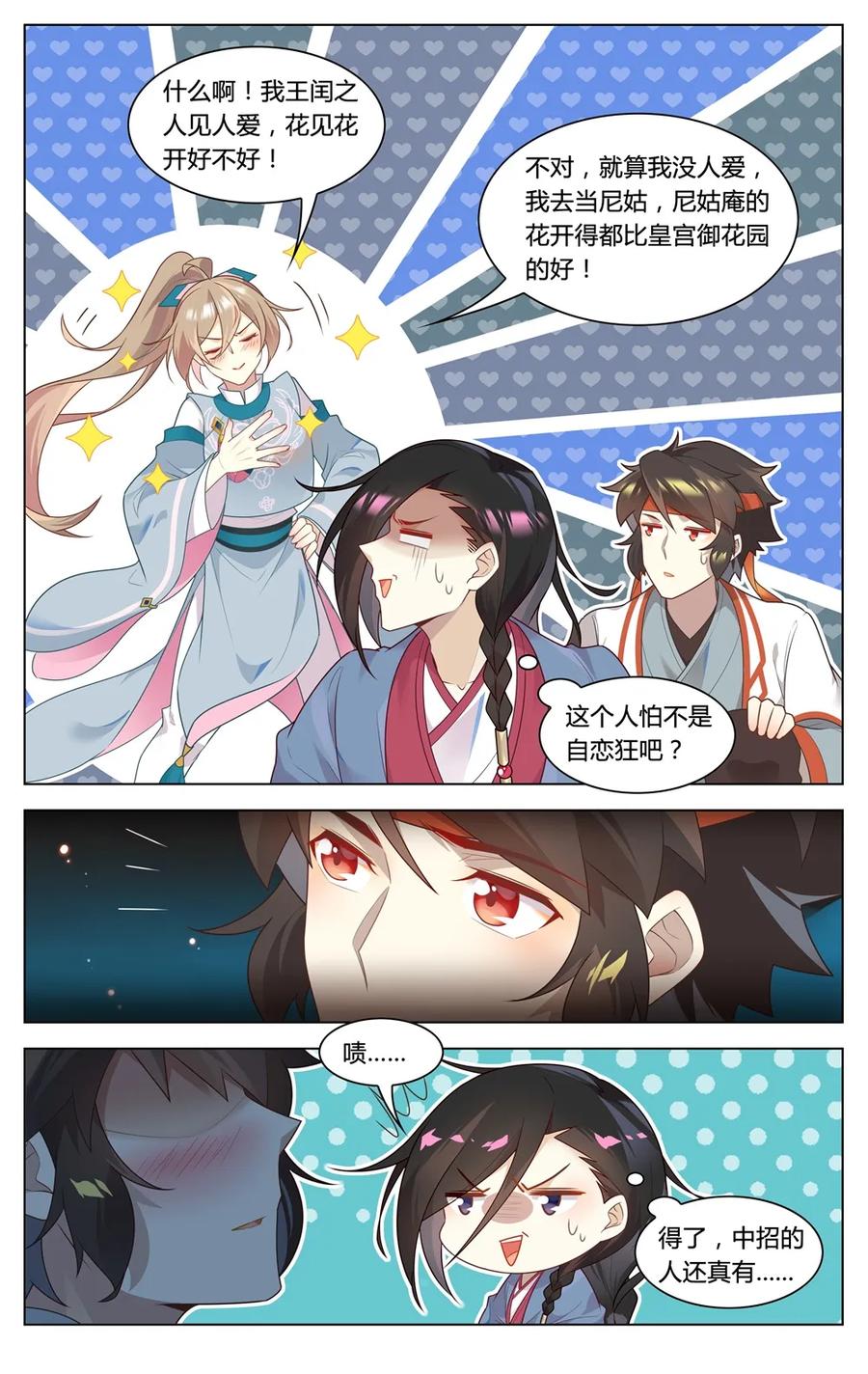 290第290话你还愿意嫁给我吗-爱我吧，苏东坡-元气工场（第10张）