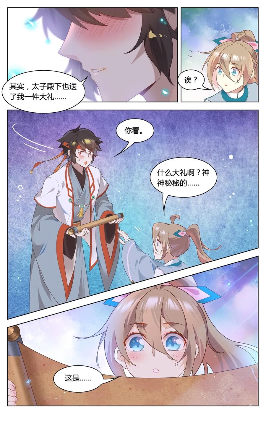 290第290话你还愿意嫁给我吗-爱我吧，苏东坡-元气工场（第12张）