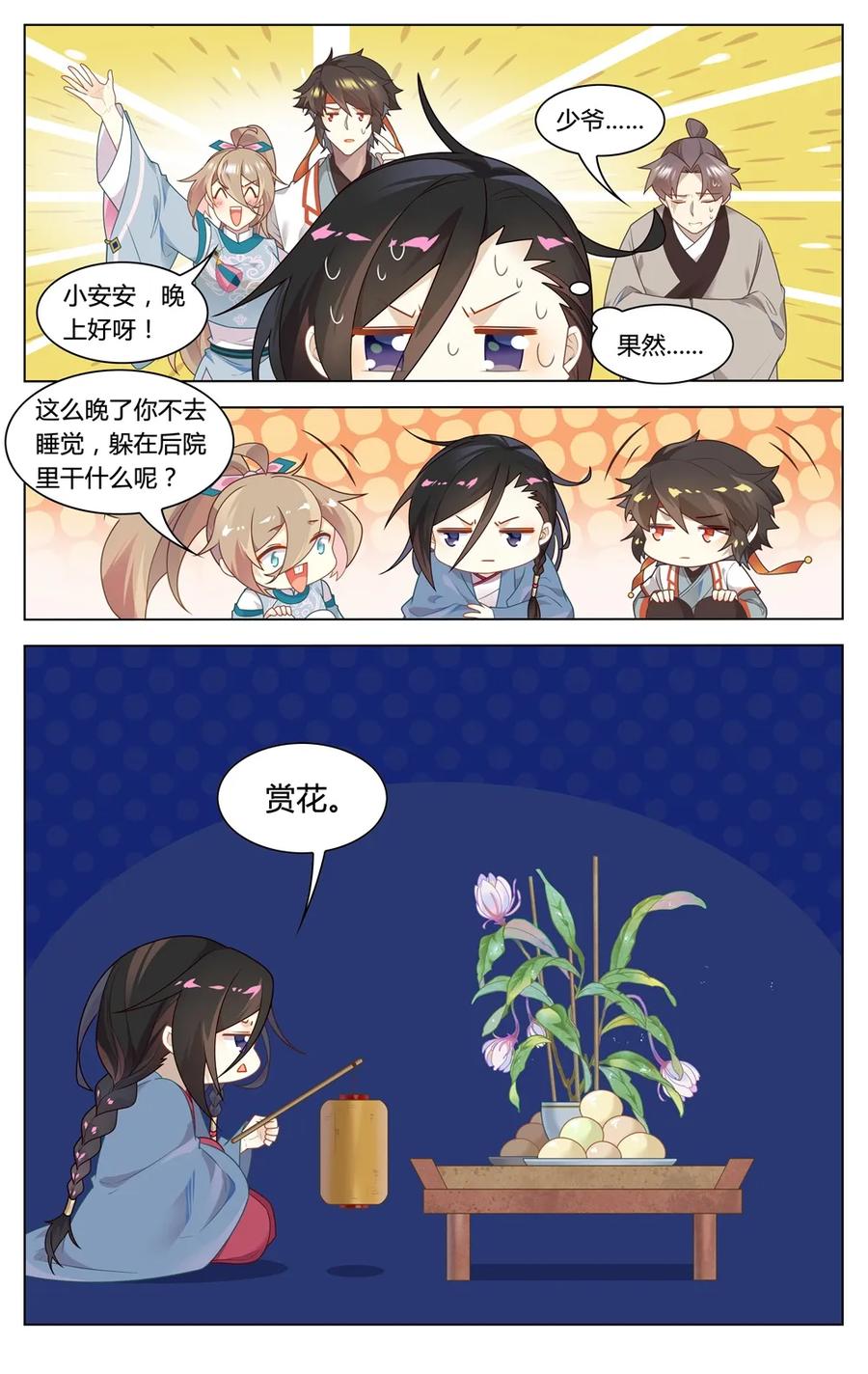 290第290话你还愿意嫁给我吗-爱我吧，苏东坡-元气工场（第6张）
