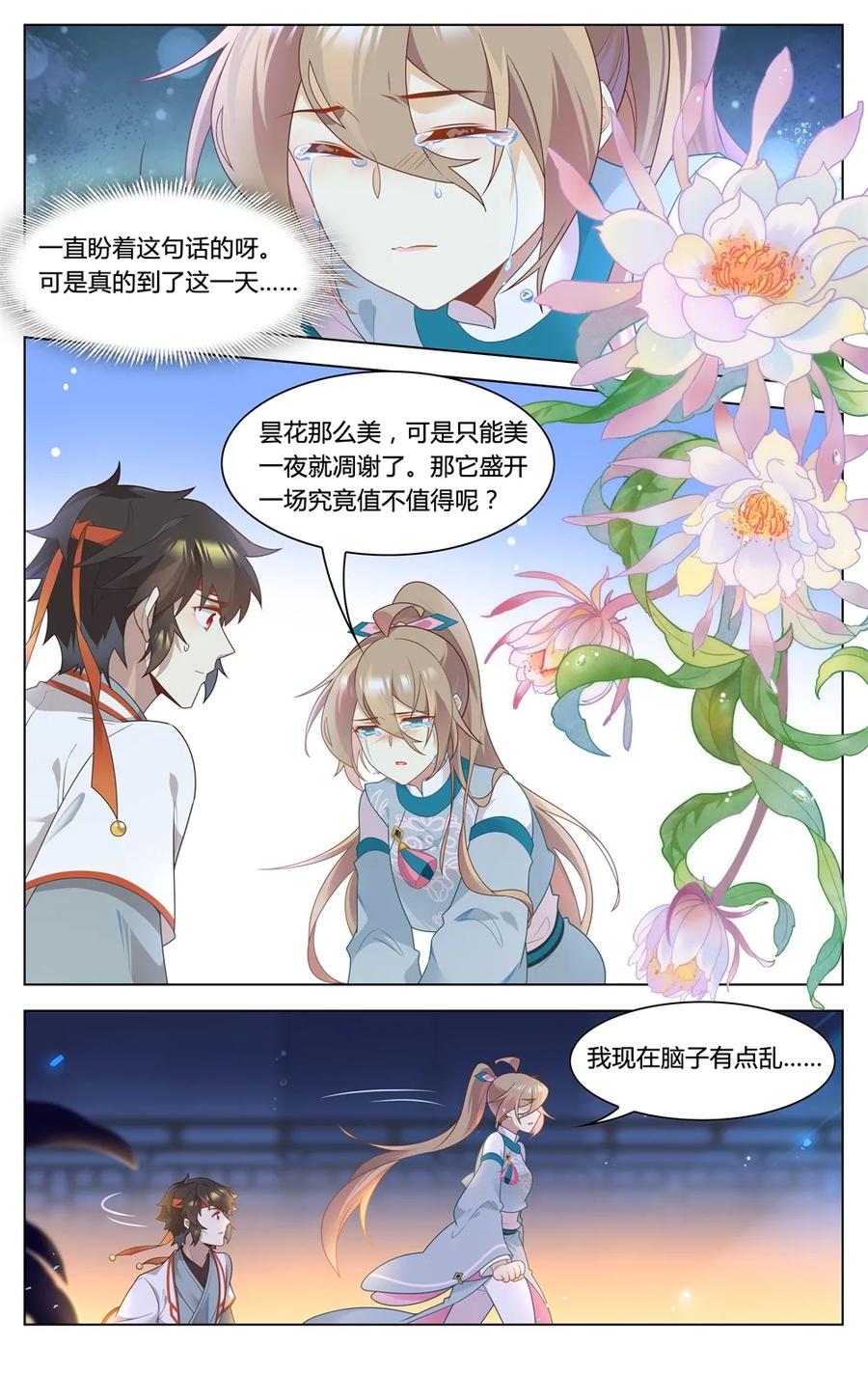 291第291话心有千千结-爱我吧，苏东坡-元气工场（第6张）