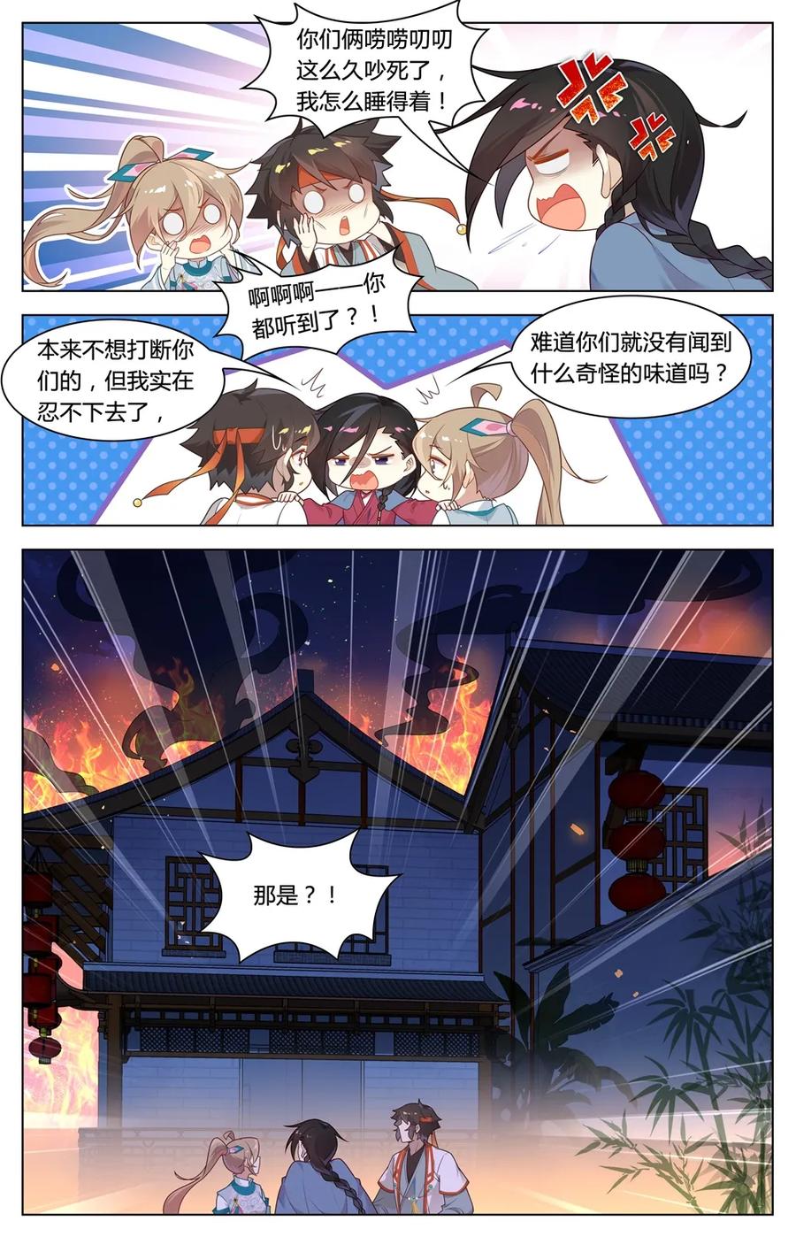291第291话心有千千结-爱我吧，苏东坡-元气工场（第8张）