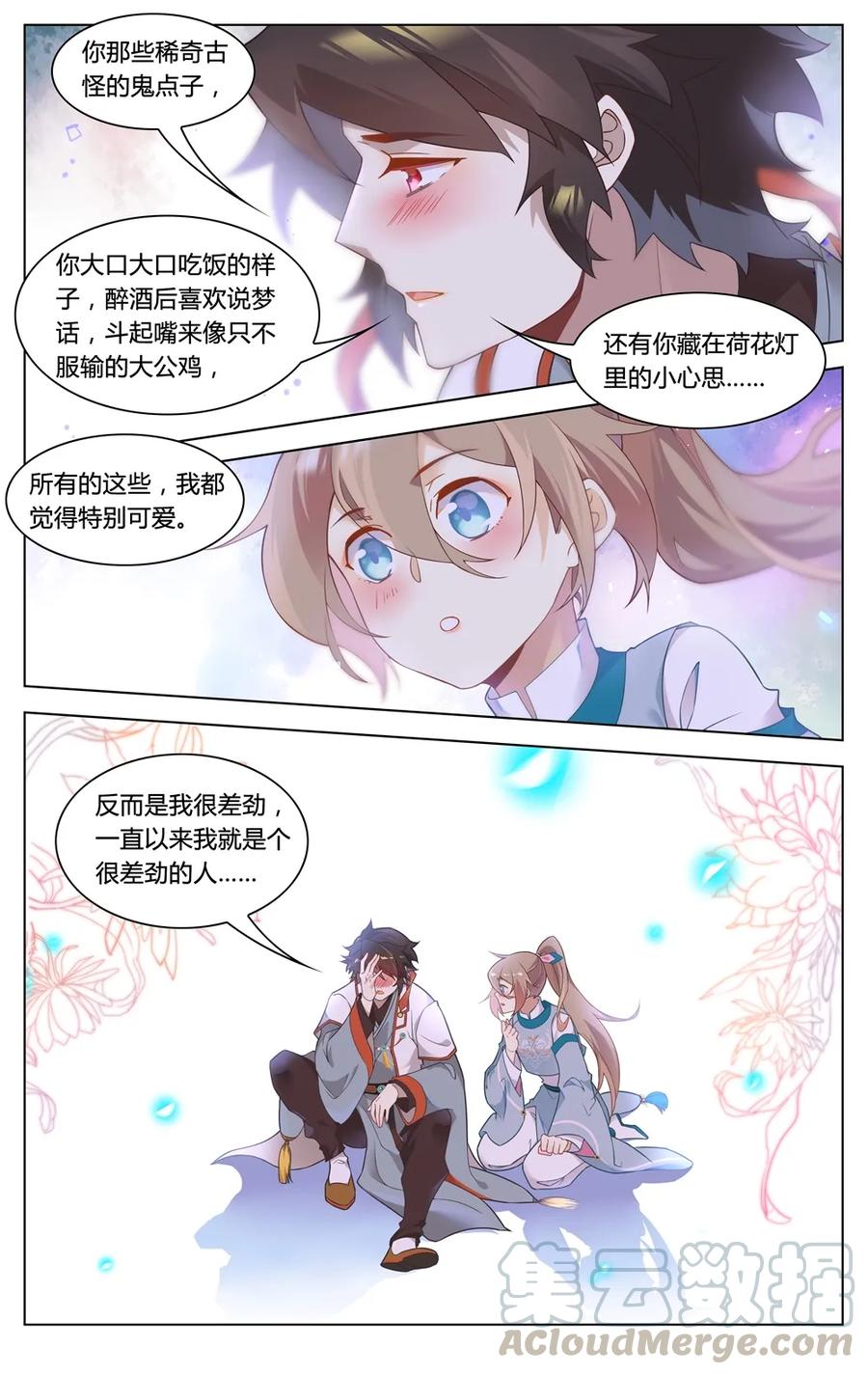 291第291话心有千千结-爱我吧，苏东坡-元气工场（第3张）