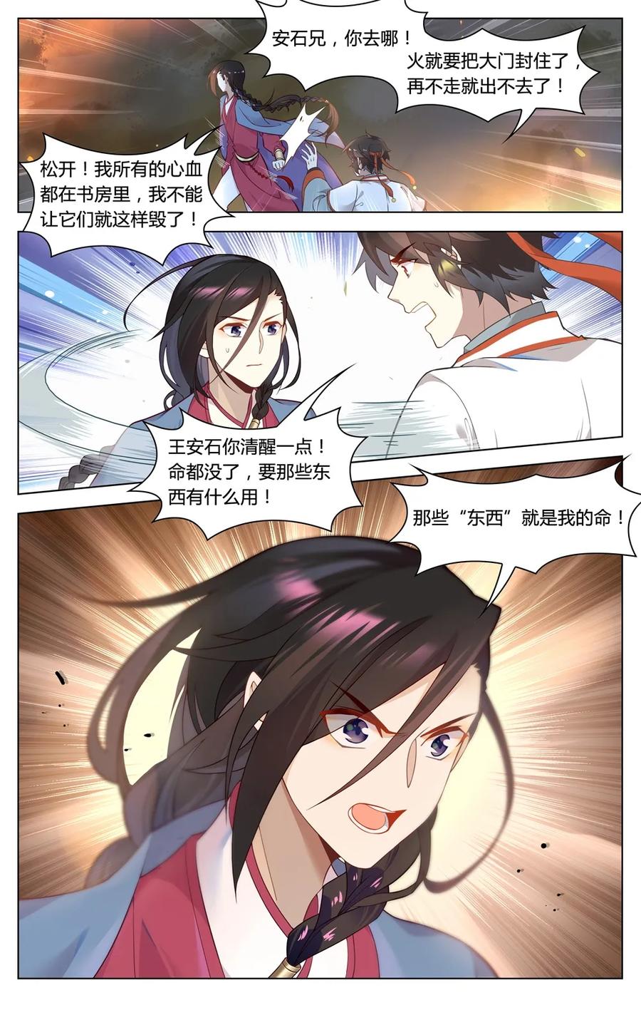 291第291话心有千千结-爱我吧，苏东坡-元气工场（第10张）