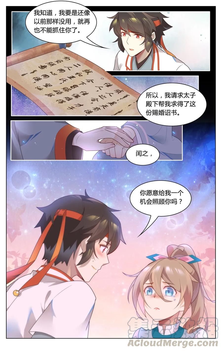 291第291话心有千千结-爱我吧，苏东坡-元气工场（第5张）