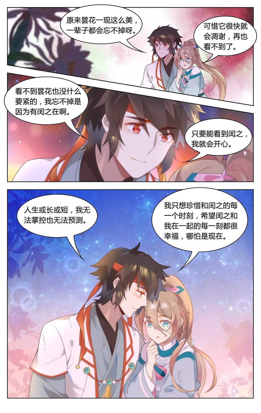292第292话我愿意-爱我吧，苏东坡-元气工场（第12张）